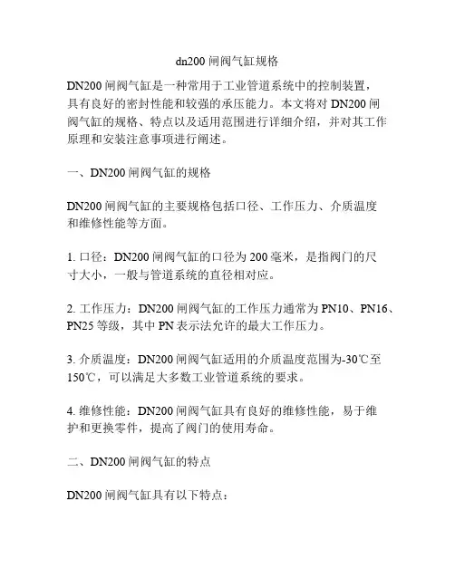 dn200闸阀气缸规格