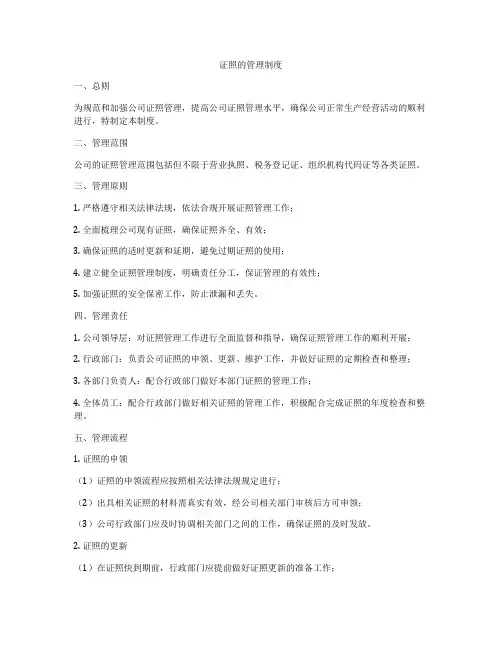 证照的管理制度