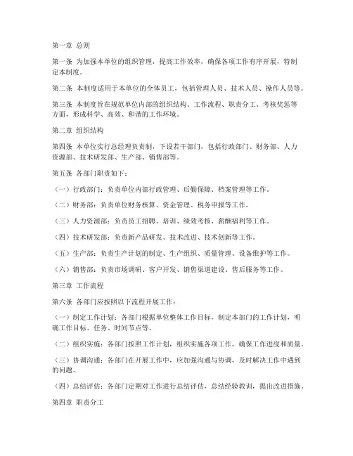 单位组织管理制度