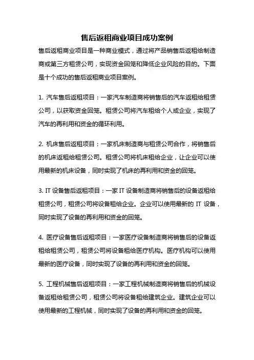 售后返租商业项目成功案例