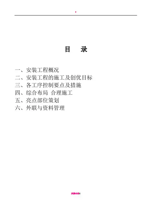 安装工程创优方案