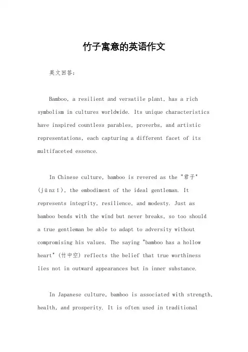 竹子寓意的英语作文