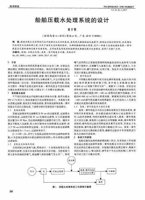 船舶压载水处理系统的设计