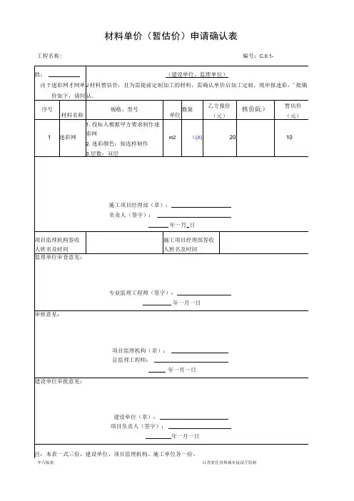 工程暂估价核价单