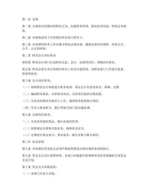 宾馆_酒店财务管理制度