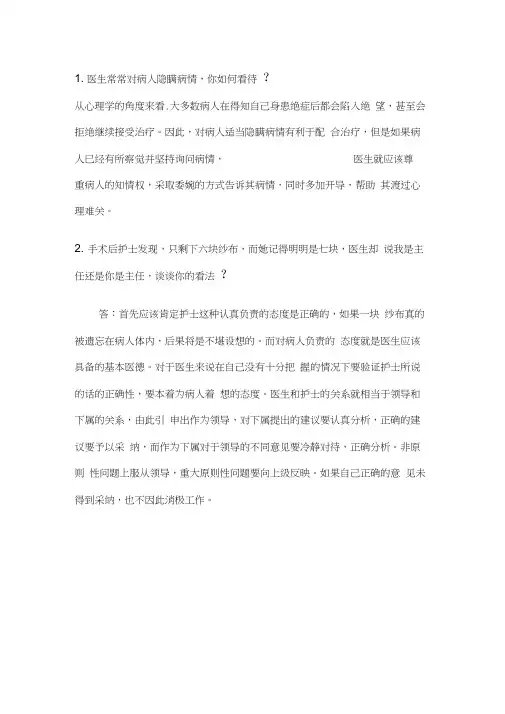 卫生系统面试题目及答案