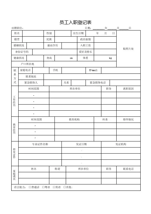 员工入职登记表