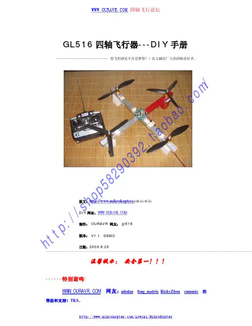 四轴飞行器--DIY手册 DEMO