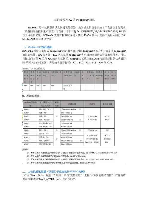 三菱FX系列PLC的modbusTCP通讯