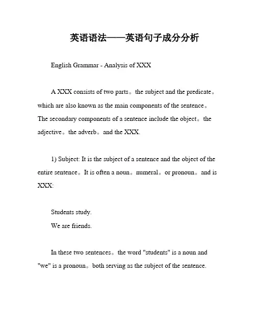 英语语法——英语句子成分分析