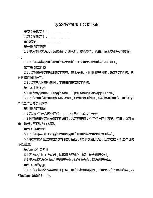 钣金件外协加工合同范本