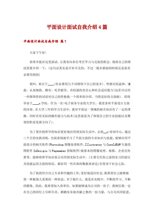 平面设计面试自我介绍4篇