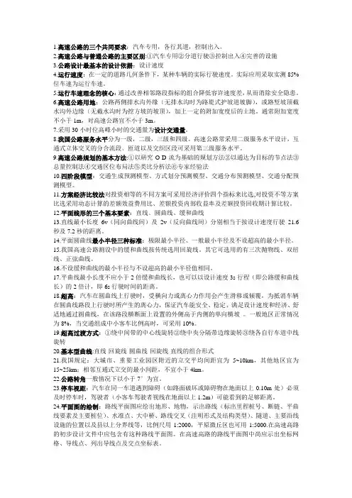 高速公路复习