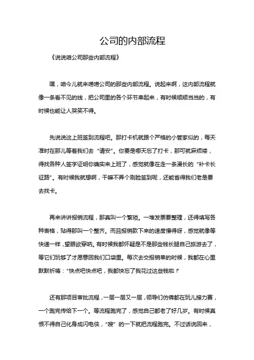 公司的内部流程