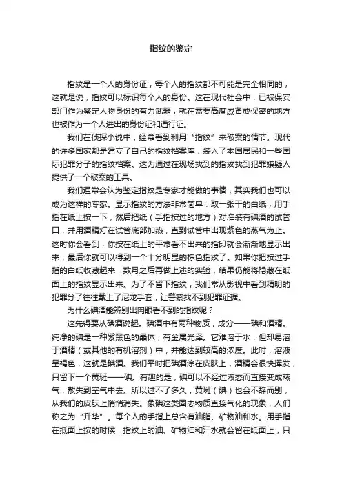 指纹的鉴定