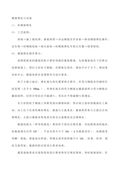 钢筋绑扎与安装