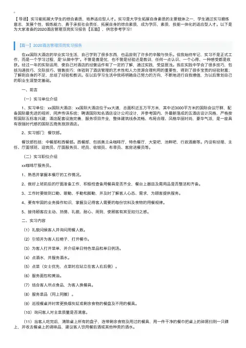 2020酒店管理顶岗实习报告【五篇】