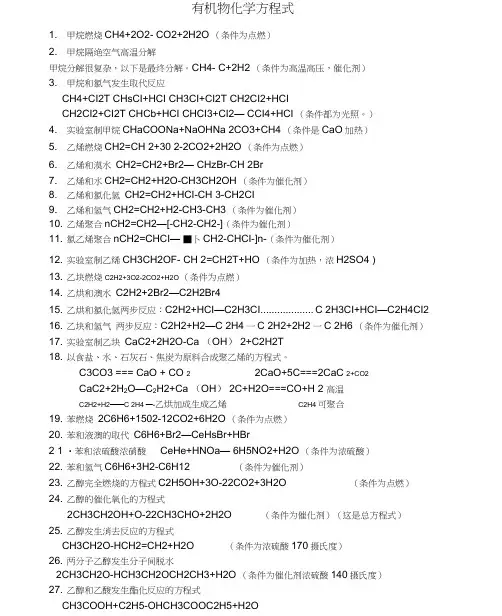 必修二有机物化学方程式