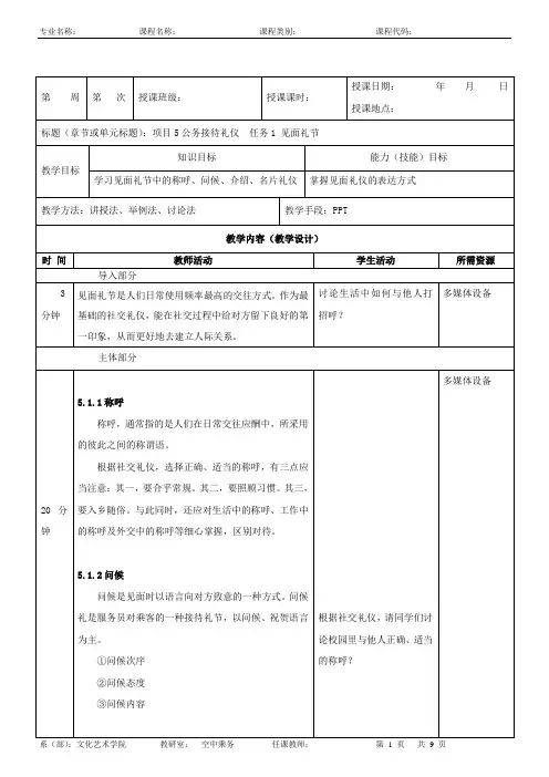高速铁路客运服务礼仪项目5公务接待礼仪教学教案