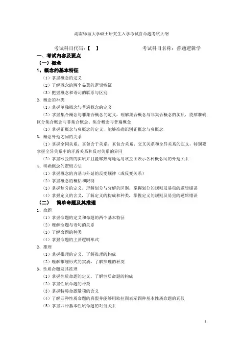 0101哲学：同等学力加试《普通逻辑学》