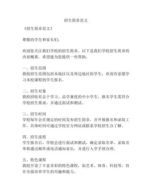 招生简章范文