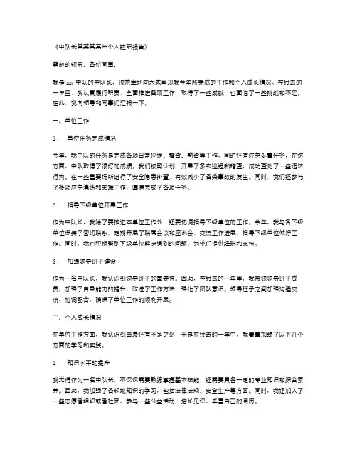《中队长某某某某年个人述职报告》