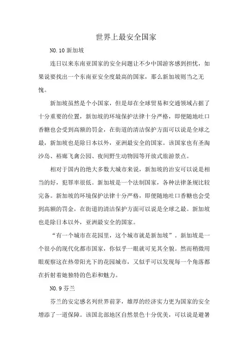 世界上最安全国家