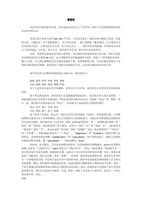 英语专业泛读 第二册 第二单元 新造词翻译