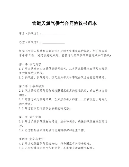 管道天然气供气合同协议书范本