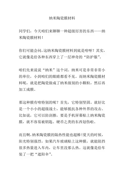 纳米陶瓷膜材料