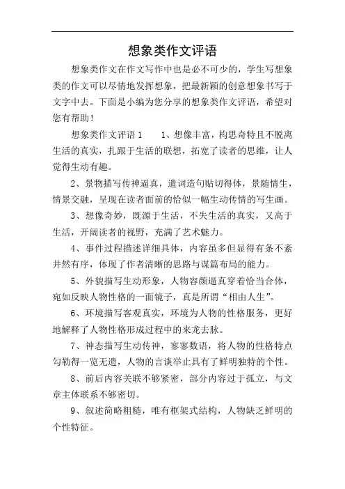 想象类作文评语