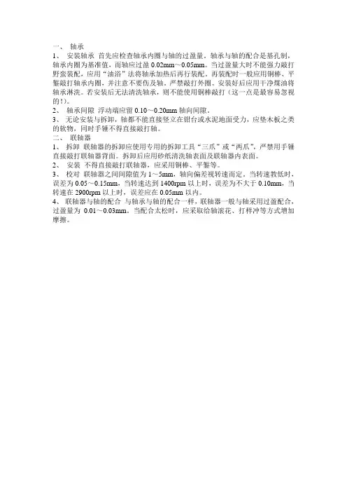 轴承和联轴器与轴的配合