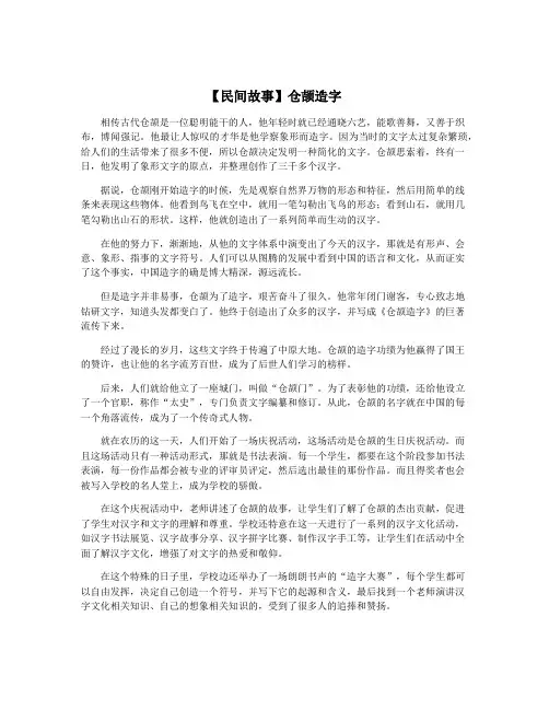 【民间故事】仓颉造字