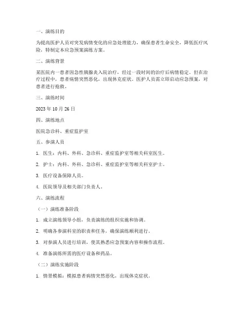 病情变化时的应急预案演练