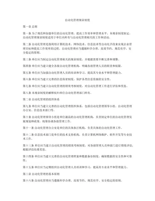 自动化管理规章制度