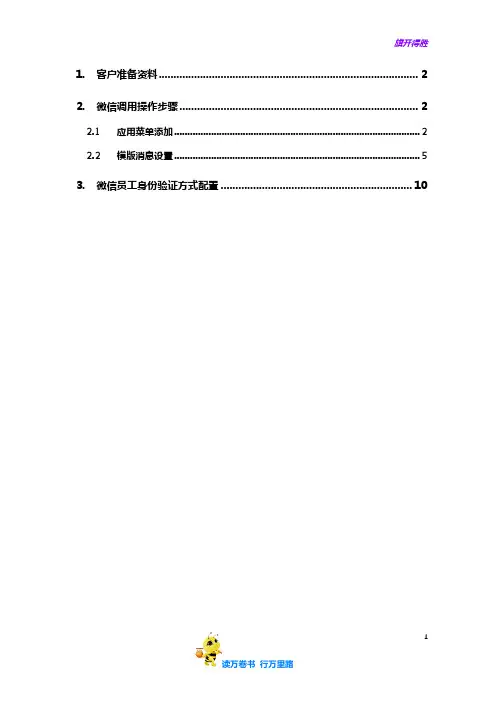 蜂盒科技微信授权指导说明书