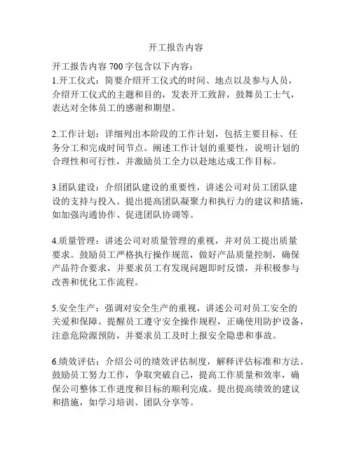 开工报告内容