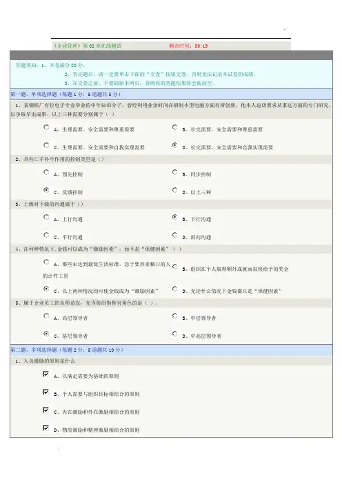 《企业管理》第02章在线测试