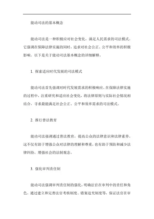 能动司法的基本概念