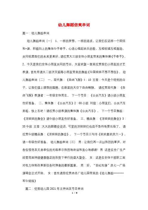幼儿舞蹈倍爽串词