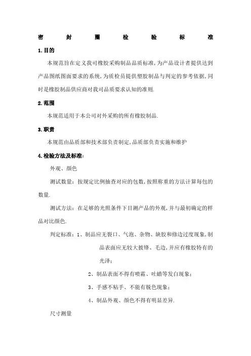 密封圈检验标准