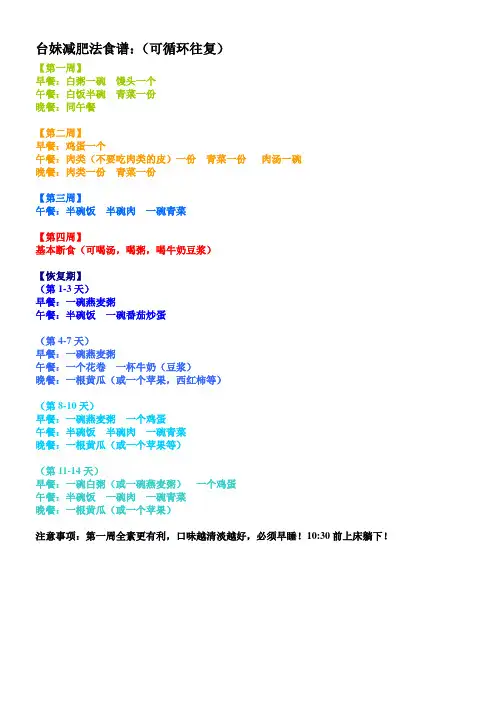 台妹食谱