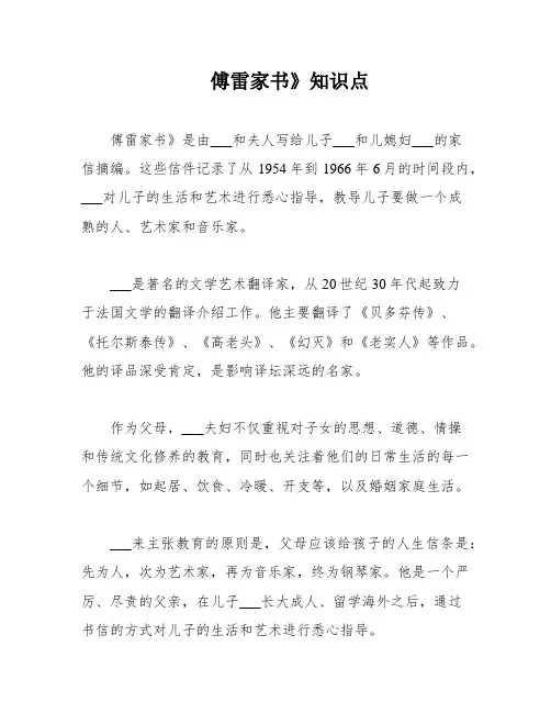 傅雷家书》知识点