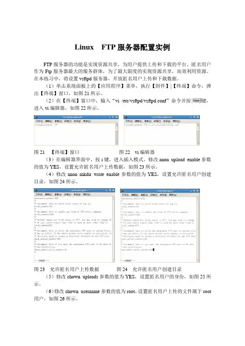 Linux  FTP服务器配置实例