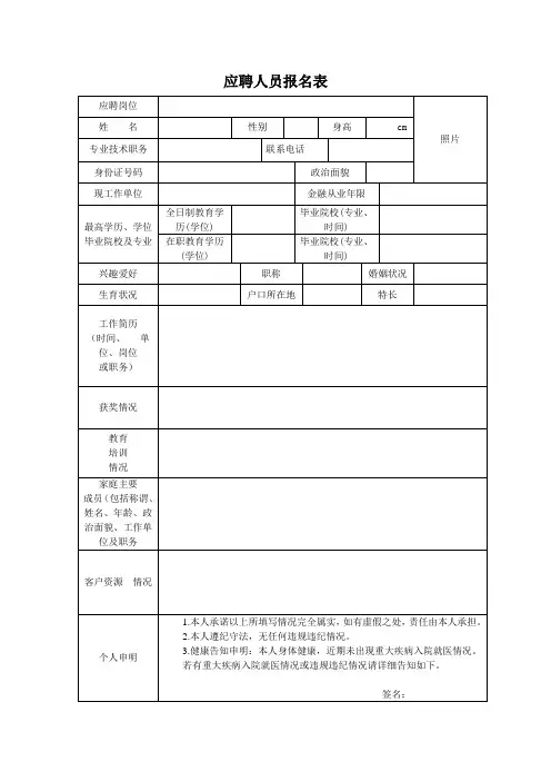 银行应聘人员报名表