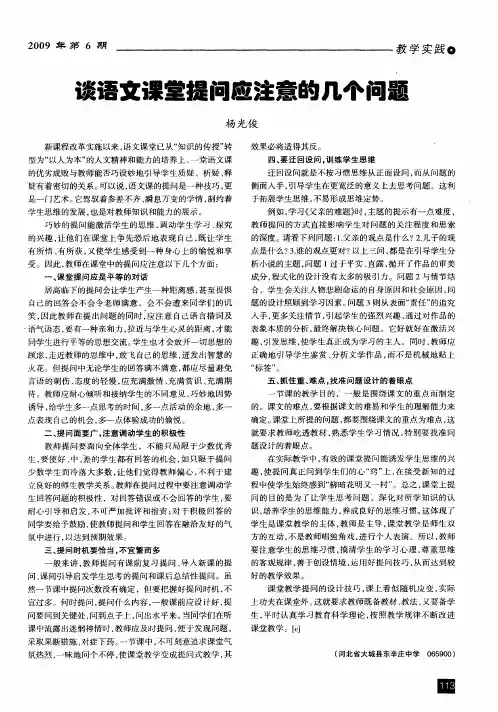 谈语文课堂提问应注意的几个问题