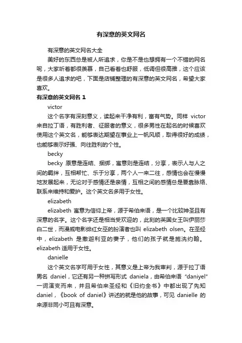 有深意的英文网名