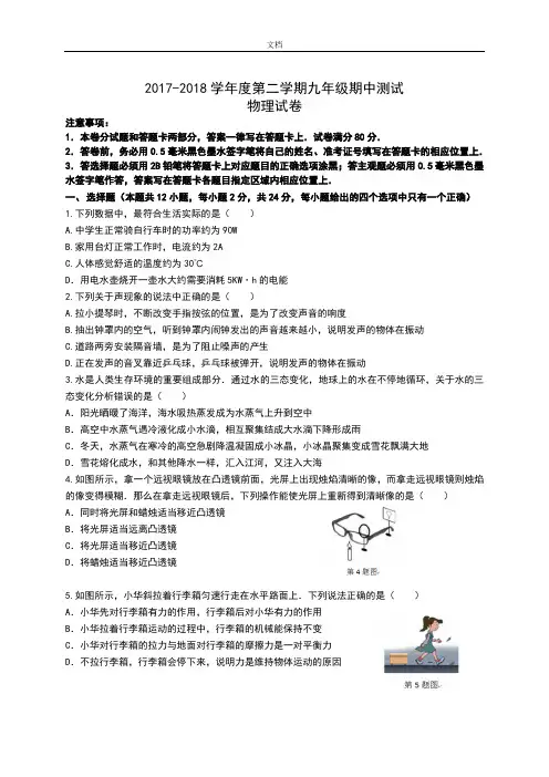 2018年初三物理一模试卷含问题详解