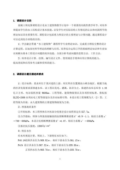 重力坝课程设计