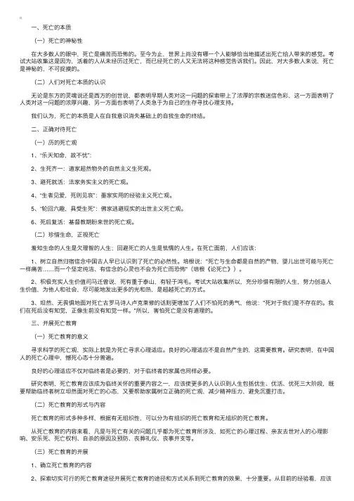 临床医师《医学伦理学》科学的死亡观